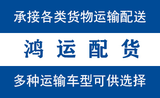 临淄物流_临淄物流运输_临淄货运公司_临淄发全国物...